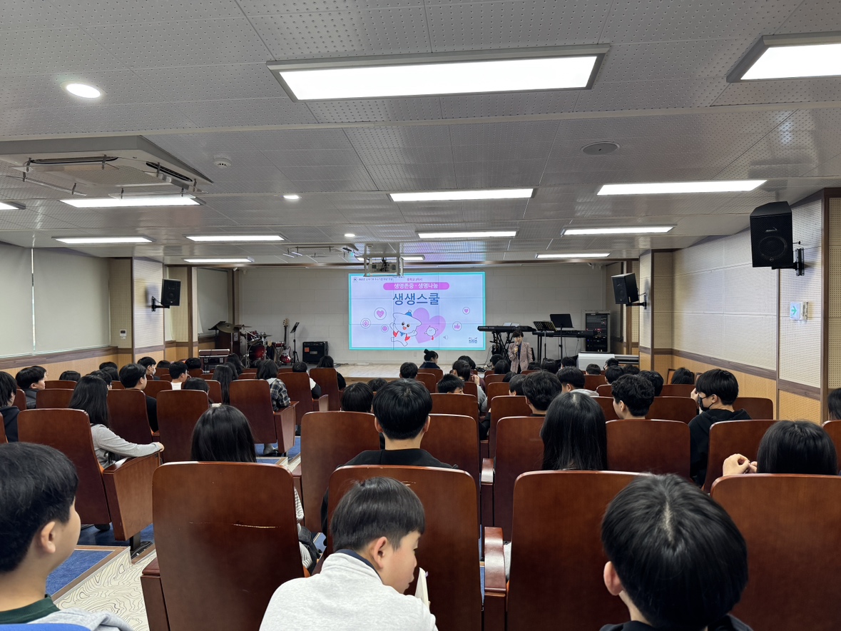 생명존중·생명나눔 생생스쿨 교육