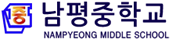 남평중학교 로고