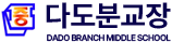 분교 로고
